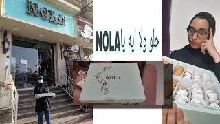 كحك العيد 2020 - تجربة كحك العيد من نولا NOLA