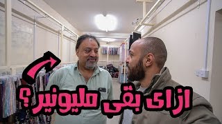 من بائع اقمشة لمليونير | فلوق 60