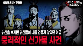 【무서운이야기 실화】 몰랐습니다 왜 귀신이 나를 건들지 않았었는지... 신가물 사건ㅣ라히님 사연ㅣ돌비공포라디오ㅣ괴담ㅣ미스테리 인터뷰ㅣ시청자 사연ㅣ공포툰ㅣ오싹툰ㅣ공포썰