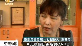 20110728 公視中晝新聞 高雄醫師夫妻 愛心義助早療兒