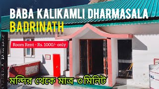 Baba Kalikamli Dharmasala | Best DHARMASALA Badrinath | Budget Stay Near Temple of Badrinarayana|EP6