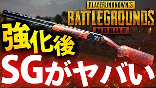 【PUBGモバイル】強化後のショットガンがヤバい！ソロスクでも大活躍で強すぎる！【PUBGMOBILE】