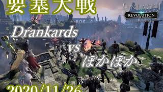 【リネレボ】要塞大戦11・26【Drankards】