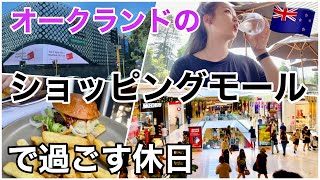 【ニュージーランド】食事・買い物・行楽！オークランドのショッピングモールで過ごす休日｜ニューマーケットモール編【Shopping mall in Auckland, NZ】