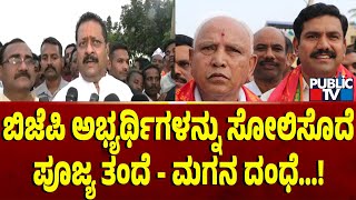 ಮತ್ತೆ ಯಡಿಯೂರಪ್ಪ ವಿರುದ್ಧ ಸಿಡಿದೆದ್ದ ಯತ್ನಾಳ್ | BS Yediyurappa | Yatnal | Public TV