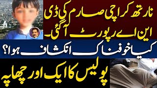 north Karachi sarim latest news || DNA report || ناتھ کراچی صارم کی ڈی این اے رپورٹ | Shahid Saqlain