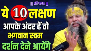 ऐसे लोग विना साधना के ही भगवान का साक्षात्कार कर लेते हें | shri premanand ji maharaj