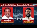 மாங்கா கட்சிக்கு கொடுக்க கூடாது சாதியை சொல்லி திட்டிய dmk நிர்வாகி pmk vs dmk