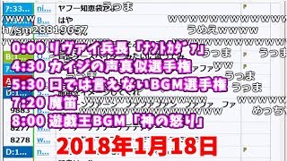 うんこちゃん、モノマネ連発シーン【2018/01/18】