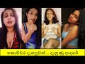 Danunu Adare | දැනුණු ආදරේ (Kochchara Dagaluwath) Official Tik tok video