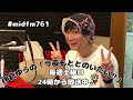 「今夜もととのいたい 」11 9放送分 84 ゲスト ガーベラガーデンジッパー