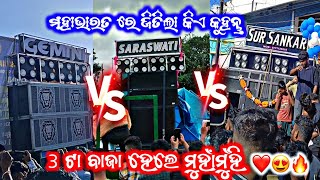 Sur Sankar VS Saraswati VS Gemin || Tangi Ganesh Puja Bhasani 2024😍| କିଏ ଜିତିଲା କୁହନ୍ତୁ Comment ରେ 🔥