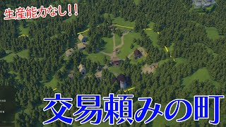 自分で作れないから交易で買い集めるツールが結局序盤から終盤までずっと貴重だということに気づきました。【Foundation】#2