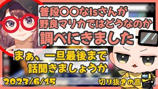 Isの生態を調査しに来た林檎さん【2023/6/15 Is/いずちゃんねる切り抜き】