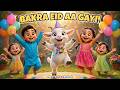 Bakra Eid Aayi Hai 🐐 | Eid Ul Adha Special Poem in Urdu & Hindi | بچوں کی عید نظم 2026 🎉|Omar & Tino