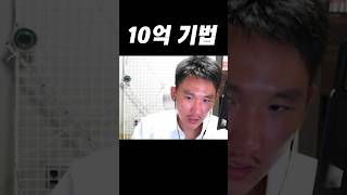 이걸로 10억 넘게 범