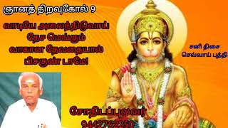 புலிப்பாணி 300/249 சனிதிசை செவ்வாய் புத்தி பலன்கள் பாடல் 248