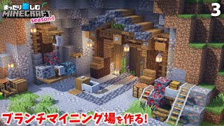 トウヒを探してプチ探検！ブランチマイニング場も作ろう【マインクラフト】サバイバル #3