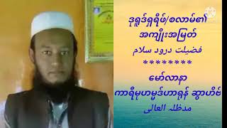 Mowlana Qari Muhammad Haroon Damat Barakatuhum Aliya, Sittwe Arkani Akyab