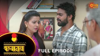 Kanyadan - Full Episode | 11 Dec 2021 | New Marathi Serial | Sun Marathi