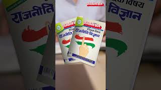 Political Science Book | Pratiyogita Darpan