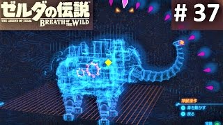 【神獣ヴァ・ルッタ内部 水のカースガノン戦】 攻略 ゼルダの伝説 ブレスオブザワイルド #37　\