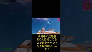 チャンネル登録者数50人突破ありがとうございます！#fortnite#フォートナイト