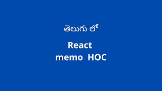 React JS Tutorial in Telugu | React.js tutorial | React.memo | Performance | component re-renders