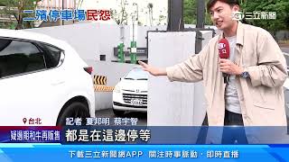 二殯停車場淹水狂洩泡沫 民怨：啟用才半年｜三立新聞網 SETN.com