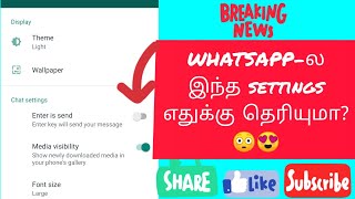 ரகசிய Whatsapp Tricks | Latest Whatsapp Tricks and Tips | CYBER TECH