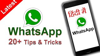 20+ WhatsApp Tips and Tricks in Hindi