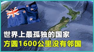 世界上最孤独的国家，方圆1600公里没有邻国，真正的世外桃源！