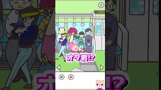 電車に乗ったらオタ芸してた結果...w【電車で絶対座るマン2】　#脱出ゲーム #ゲーム実況 #shorts