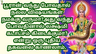 பூரான் வந்து போவதால் நல்ல விஷயங்கள் நமக்கு வருமா?அது வந்து போவதினால் லக்ஷ்மி கடாட்சம் கிடைக்குமா?