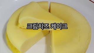 [Home Baking] 오븐이 필요없는. 크림치즈 케이크. no oven. Cream cheese cake