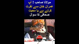 Maulana Faual Ur Reham Do You Love Imran Khan | ARY Reporter Question