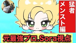 【荒野行動】Special match vol.5〈猛者メンスト〉【Sora視点】