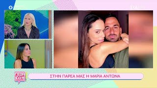 Μαρία Αντωνά:Μου είχε λείψει πολύ ο Άρης - Στο Survivor ξεχνάς πως είναι το πρόσωπο του ανθρώπου σου