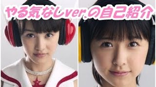 【ももクロラジオ】夏菜子＆しおりんのやる気なしver.自己紹介(笑)