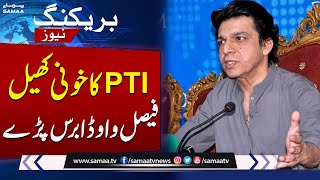 Senator Faisal Vawda lashes out at Imran Khan | SAMAA TV