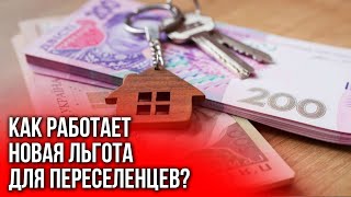 Субсидия на аренду для переселенцев: реальна ли помощь?