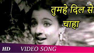 Tumhe Dil Se Chaha Tumhe Dil Diya Hai | Chand Aur Suraj (1965) | Dharmendra |Tanuja | Ashok Kumar