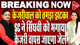 Supreme Court Refuses Urgent Hearing Of CM Arvind Kejriwal's Bail Plea Extension | Dr. Manish Kumar