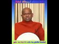 මිනිස් ජීවිතයේ දුර්ලභ බව welimada_saddhaseela_thero budda video