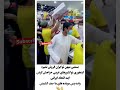 حراج بستنی میهن تو کشورهای عربی