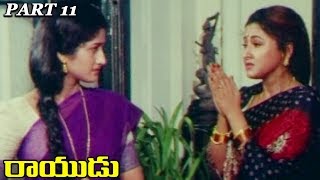 Rayudu || Mohan Babu, Rachana, Soundarya || Part 11/13 || 2018 Telugu Latest Movies