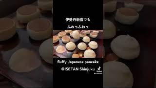 伊勢丹新宿でもふわっふわっ。fluffy Japanse pancakes at ISETAN Shinjuku