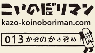 こいのぼりマン劇場　2016/01月号