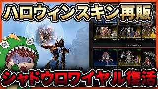 【APEX】ハロウィンイベントで登場するスキンを紹介！シャドウロワイヤルも復活⁉