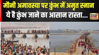 Prayagraj Kumbh जाने से पहले जान लें कुछ ज़रूरी बातें? Mahakumbh 2025 । Route । Devotees । N18K